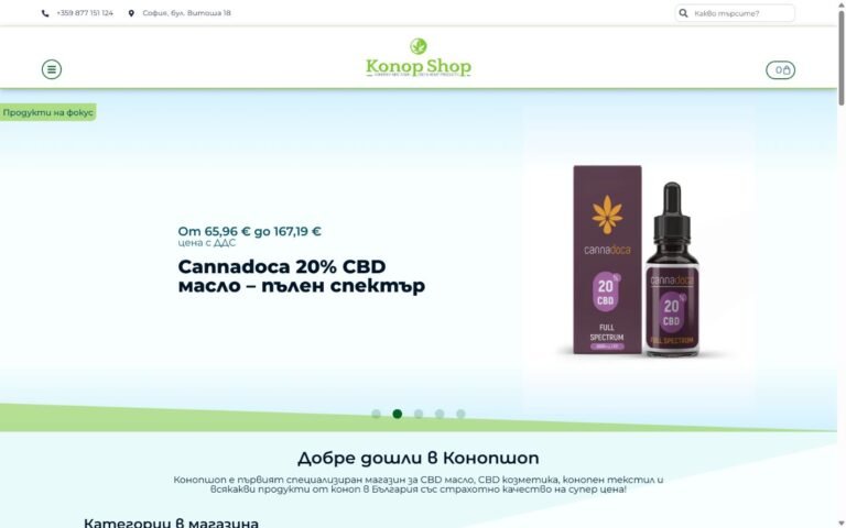 Скрийншот на началната страница - KonopShop